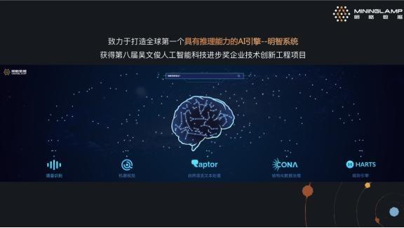 明略数据再斩AI大奖 荣登第八届吴文俊人工智能科技进步奖榜首，引领行业应用系统集成服务新高度