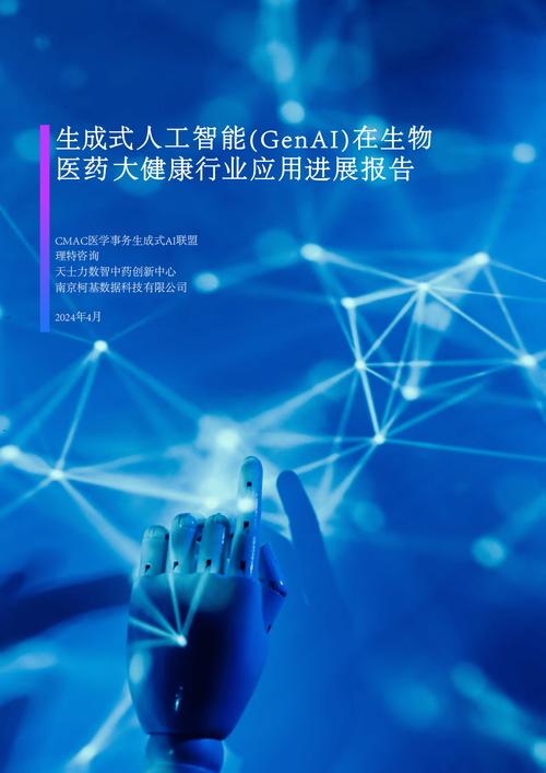 人工智能在生物医药大健康行业应用进展报告 系统集成服务的赋能作用与市场前景