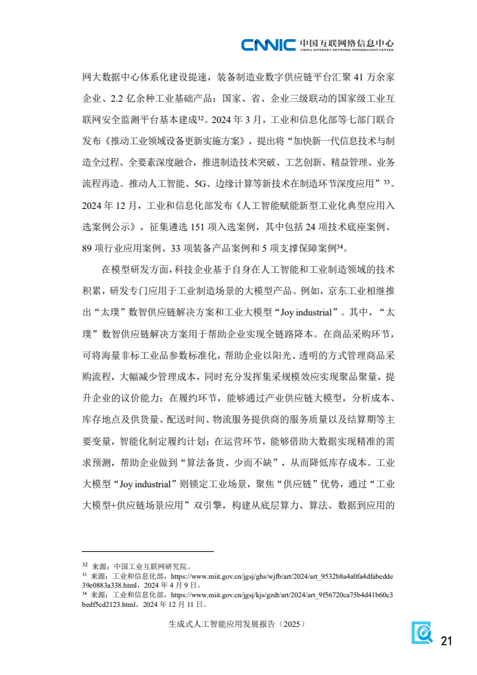 人工智能行业应用系统集成服务 从技术供给到场景价值的桥梁